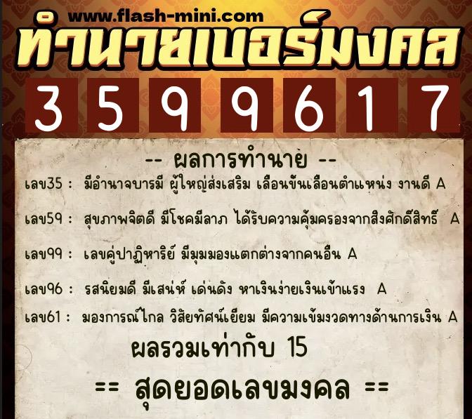 ทำนายเบอร์มงคล 0XX-3599617 ทำนายเบอร์มงคล หมายเลข 090-359961 ทำนายเบอร์มงคล 0XX-3599617 ทำนายเบอร์มงคล หมายเลข 090-359961