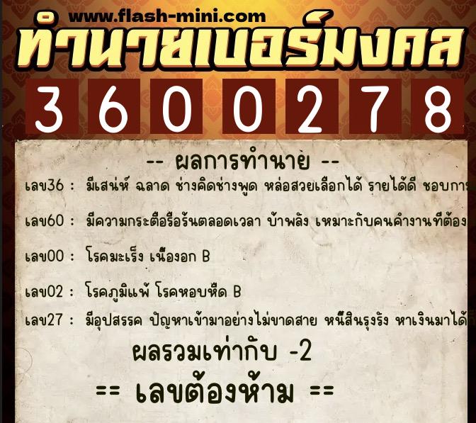 ทำนายเบอร์มงคล 0XX-3600278 ทำนายเบอร์มงคล หมายเลข 060-360027 ทำนายเบอร์มงคล 0XX-3600278 ทำนายเบอร์มงคล หมายเลข 060-360027
