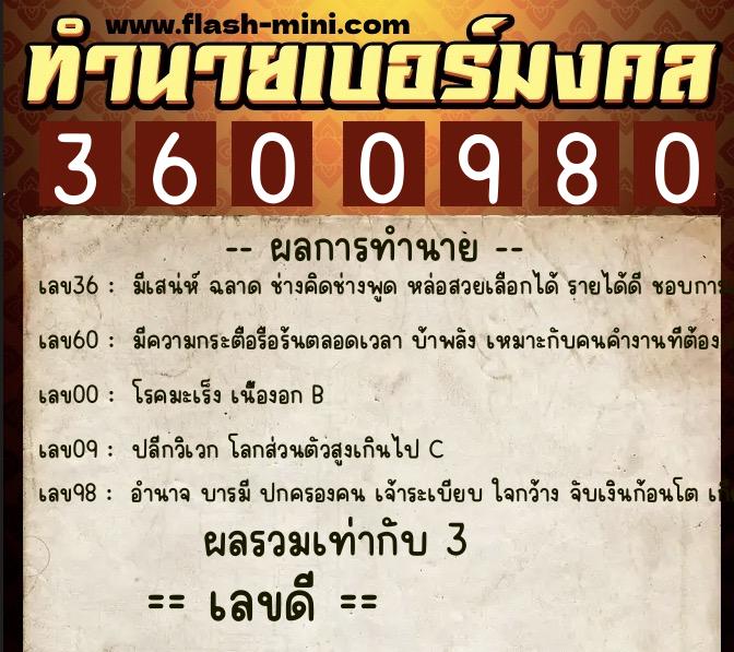 ทำนายเบอร์มงคล 0XX-3600980 ทำนายเบอร์มงคล หมายเลข 087-360098 ทำนายเบอร์มงคล 0XX-3600980 ทำนายเบอร์มงคล หมายเลข 087-360098