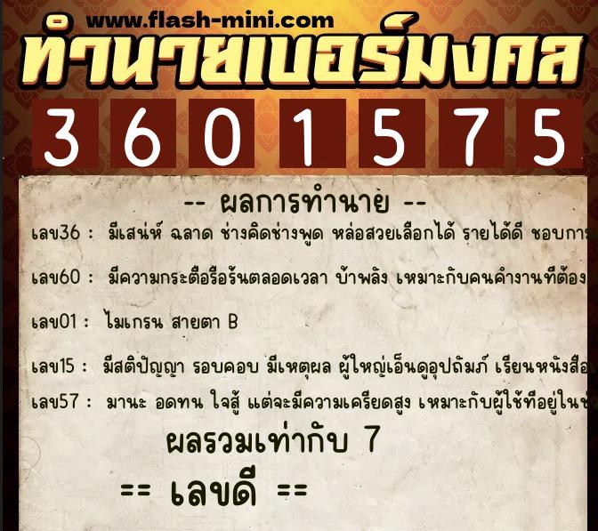 ทำนายเบอร์มงคล 0XX-3601575 ทำนายเบอร์มงคล หมายเลข 066-360157 ทำนายเบอร์มงคล 0XX-3601575 ทำนายเบอร์มงคล หมายเลข 066-360157