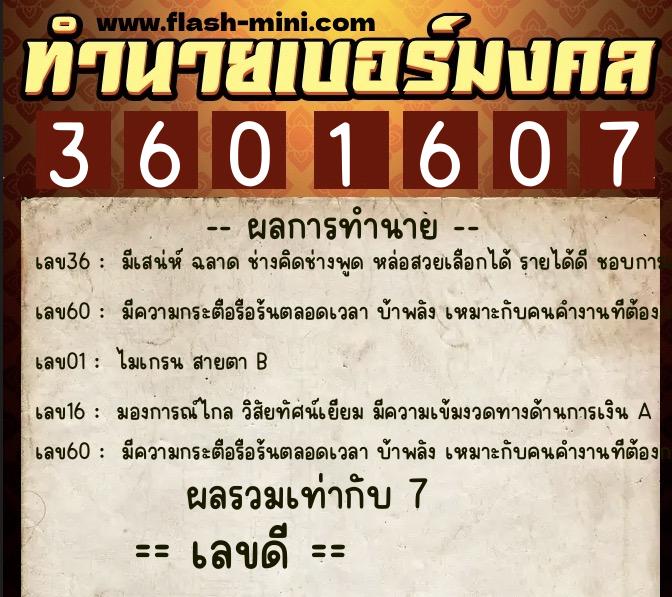 ทำนายเบอร์มงคล 0XX-3601607 ทำนายเบอร์มงคล หมายเลข 097-360160 ทำนายเบอร์มงคล 0XX-3601607 ทำนายเบอร์มงคล หมายเลข 097-360160