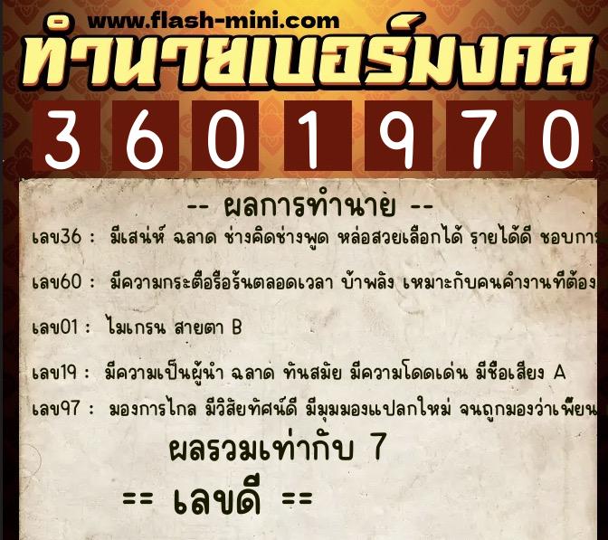 ทำนายเบอร์มงคล 0XX-3601970 ทำนายเบอร์มงคล หมายเลข 098-360197 ทำนายเบอร์มงคล 0XX-3601970 ทำนายเบอร์มงคล หมายเลข 098-360197