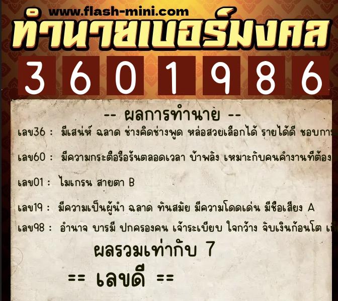 ทำนายเบอร์มงคล 0XX-3601986 ทำนายเบอร์มงคล หมายเลข 094-360198 ทำนายเบอร์มงคล 0XX-3601986 ทำนายเบอร์มงคล หมายเลข 094-360198