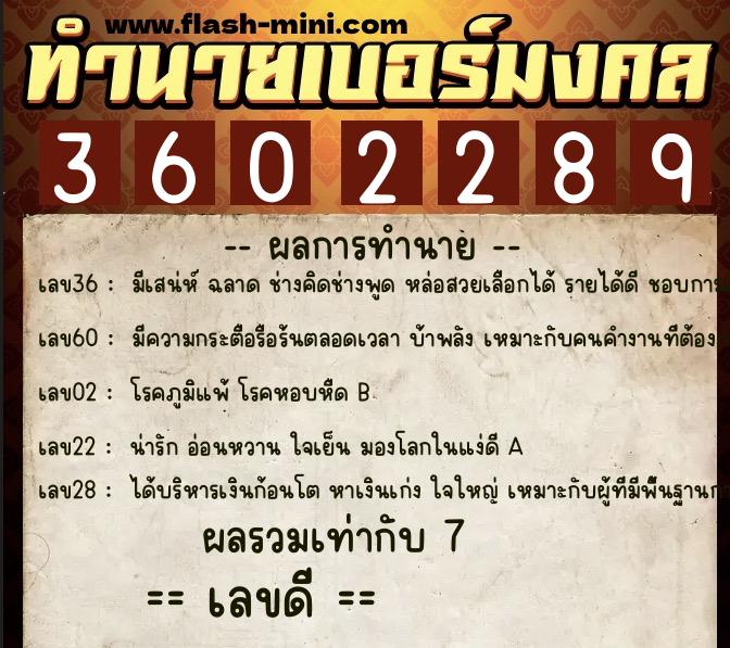 ทำนายเบอร์มงคล 0XX-3602289 ทำนายเบอร์มงคล หมายเลข 067-360228 ทำนายเบอร์มงคล 0XX-3602289 ทำนายเบอร์มงคล หมายเลข 067-360228