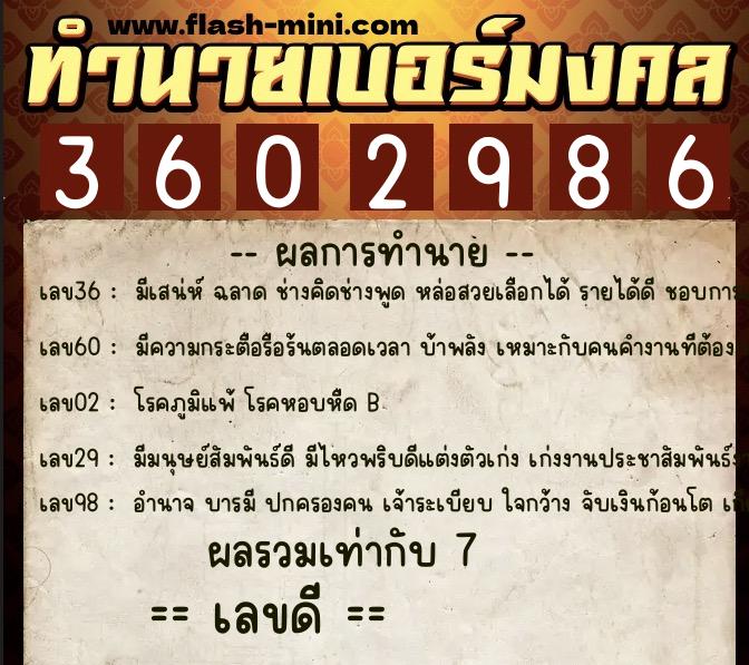 ทำนายเบอร์มงคล 0XX-3602986 ทำนายเบอร์มงคล หมายเลข 085-360298 ทำนายเบอร์มงคล 0XX-3602986 ทำนายเบอร์มงคล หมายเลข 085-360298