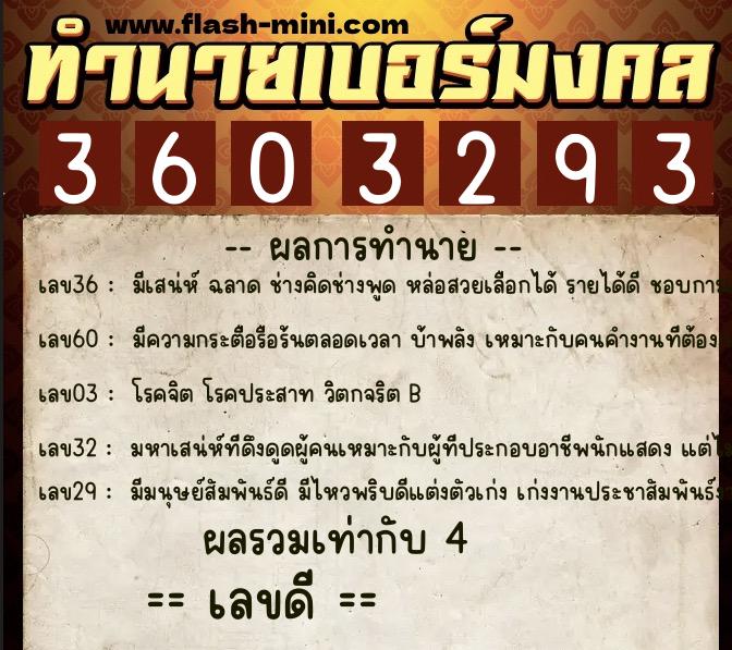 ทำนายเบอร์มงคล 0XX-3603293 ทำนายเบอร์มงคล หมายเลข 096-360329 ทำนายเบอร์มงคล 0XX-3603293 ทำนายเบอร์มงคล หมายเลข 096-360329