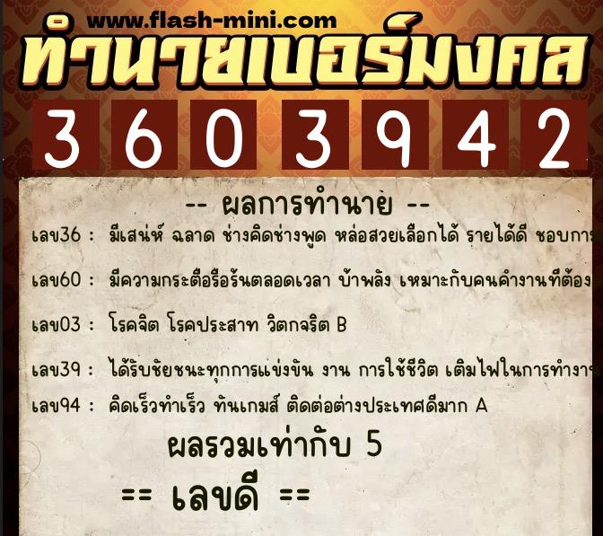 ทำนายเบอร์มงคล 0XX-3603942 ทำนายเบอร์มงคล หมายเลข 065-360394 ทำนายเบอร์มงคล 0XX-3603942 ทำนายเบอร์มงคล หมายเลข 065-360394