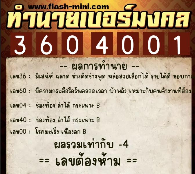 ทำนายเบอร์มงคล 0XX-3604001 ทำนายเบอร์มงคล หมายเลข 062-360400 ทำนายเบอร์มงคล 0XX-3604001 ทำนายเบอร์มงคล หมายเลข 062-360400