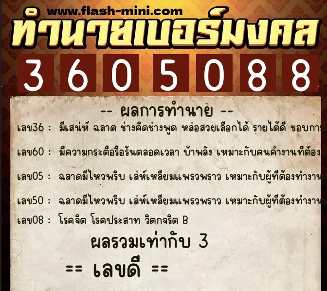 ทำนายเบอร์มงคล 0XX-3605088  ทำนายเบอร์มงคล หมายเลข 084-360508  ทำนายเบอร์มงคล 0XX-3605088  ทำนายเบอร์มงคล หมายเลข 084-360508