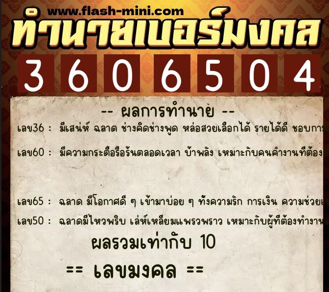ทำนายเบอร์มงคล 0XX-3606504 ทำนายเบอร์มงคล หมายเลข 095-360650 ทำนายเบอร์มงคล 0XX-3606504 ทำนายเบอร์มงคล หมายเลข 095-360650