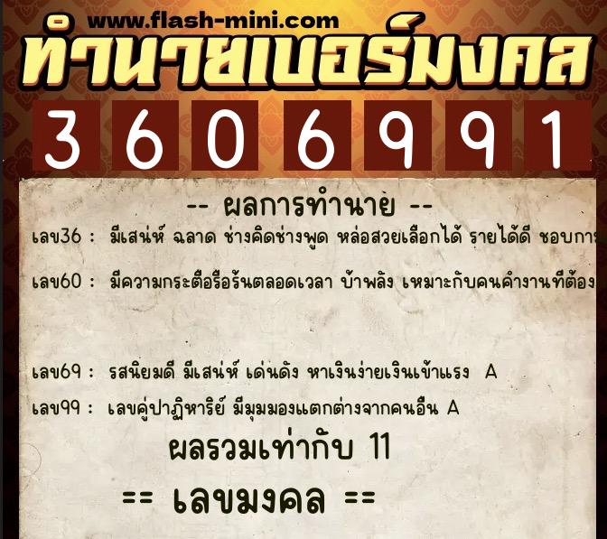 ทำนายเบอร์มงคล 0XX-3606991 ทำนายเบอร์มงคล หมายเลข 082-360699 ทำนายเบอร์มงคล 0XX-3606991 ทำนายเบอร์มงคล หมายเลข 082-360699