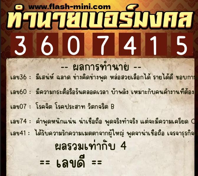 ทำนายเบอร์มงคล 0XX-3607415 ทำนายเบอร์มงคล หมายเลข 095-360741 ทำนายเบอร์มงคล 0XX-3607415 ทำนายเบอร์มงคล หมายเลข 095-360741