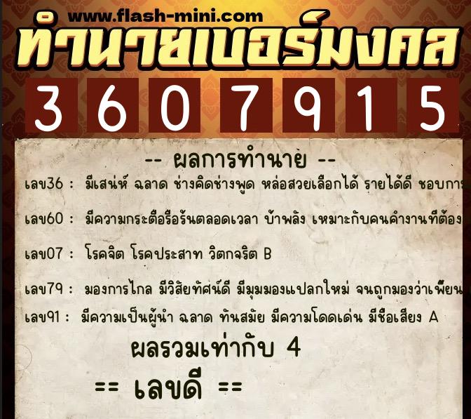 ทำนายเบอร์มงคล 0XX-3607915 ทำนายเบอร์มงคล หมายเลข 088-360791 ทำนายเบอร์มงคล 0XX-3607915 ทำนายเบอร์มงคล หมายเลข 088-360791