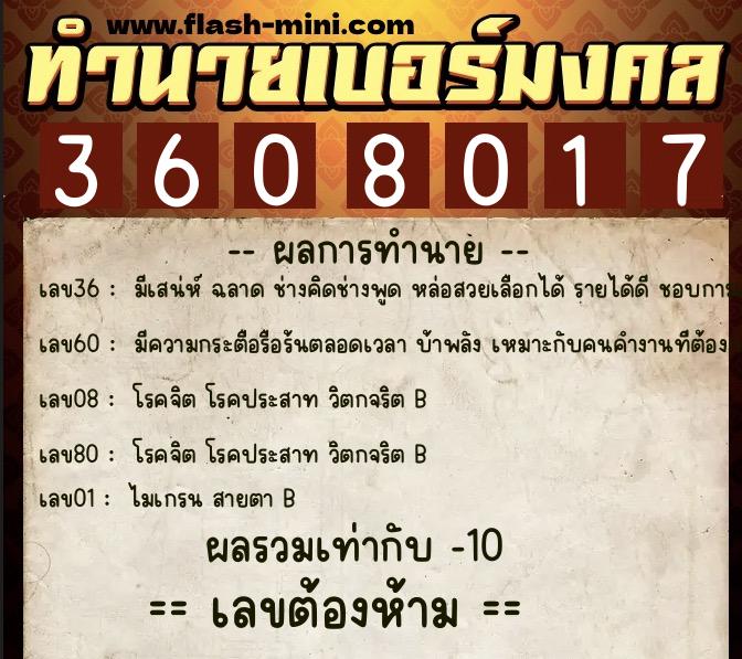 ทำนายเบอร์มงคล 0XX-3608017 ทำนายเบอร์มงคล หมายเลข 096-360801 ทำนายเบอร์มงคล 0XX-3608017 ทำนายเบอร์มงคล หมายเลข 096-360801
