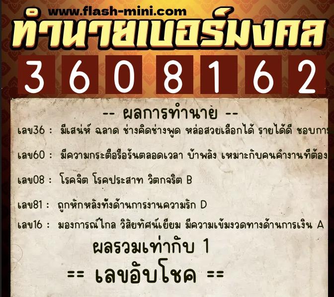 ทำนายเบอร์มงคล 0XX-3608162 ทำนายเบอร์มงคล หมายเลข 084-360816 ทำนายเบอร์มงคล 0XX-3608162 ทำนายเบอร์มงคล หมายเลข 084-360816