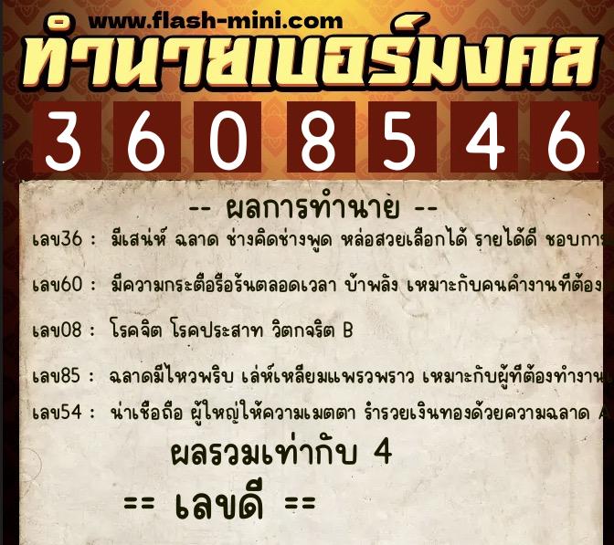 ทำนายเบอร์มงคล 0XX-3608546  ทำนายเบอร์มงคล หมายเลข 097-360854  ทำนายเบอร์มงคล 0XX-3608546  ทำนายเบอร์มงคล หมายเลข 097-360854