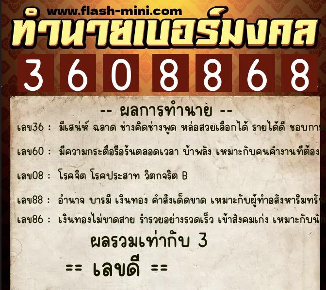 ทำนายเบอร์มงคล 0XX-3608868 ทำนายเบอร์มงคล หมายเลข 091-360886 ทำนายเบอร์มงคล 0XX-3608868 ทำนายเบอร์มงคล หมายเลข 091-360886