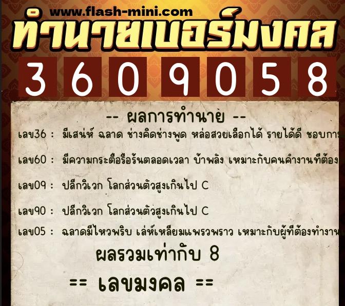 ทำนายเบอร์มงคล 0XX-3609058 ทำนายเบอร์มงคล หมายเลข 085-360905 ทำนายเบอร์มงคล 0XX-3609058 ทำนายเบอร์มงคล หมายเลข 085-360905