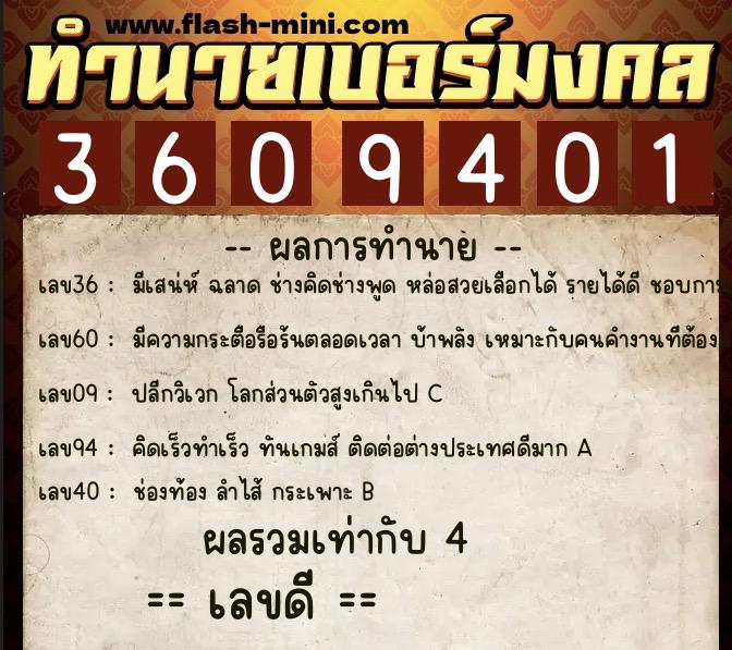 ทำนายเบอร์มงคล 0XX-3609401 ทำนายเบอร์มงคล หมายเลข 090-360940 ทำนายเบอร์มงคล 0XX-3609401 ทำนายเบอร์มงคล หมายเลข 090-360940