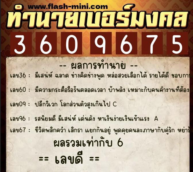 ทำนายเบอร์มงคล 0XX-3609675 ทำนายเบอร์มงคล หมายเลข 080-360967 ทำนายเบอร์มงคล 0XX-3609675 ทำนายเบอร์มงคล หมายเลข 080-360967