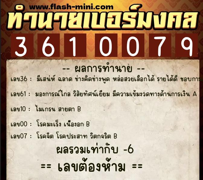 ทำนายเบอร์มงคล 0XX-3610079 ทำนายเบอร์มงคล หมายเลข 089-361007 ทำนายเบอร์มงคล 0XX-3610079 ทำนายเบอร์มงคล หมายเลข 089-361007