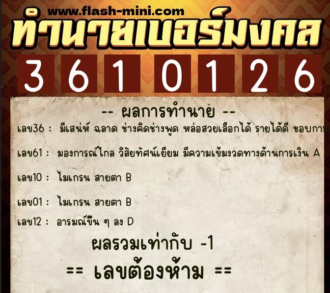 ทำนายเบอร์มงคล 0XX-3610126 ทำนายเบอร์มงคล หมายเลข 093-361012 ทำนายเบอร์มงคล 0XX-3610126 ทำนายเบอร์มงคล หมายเลข 093-361012