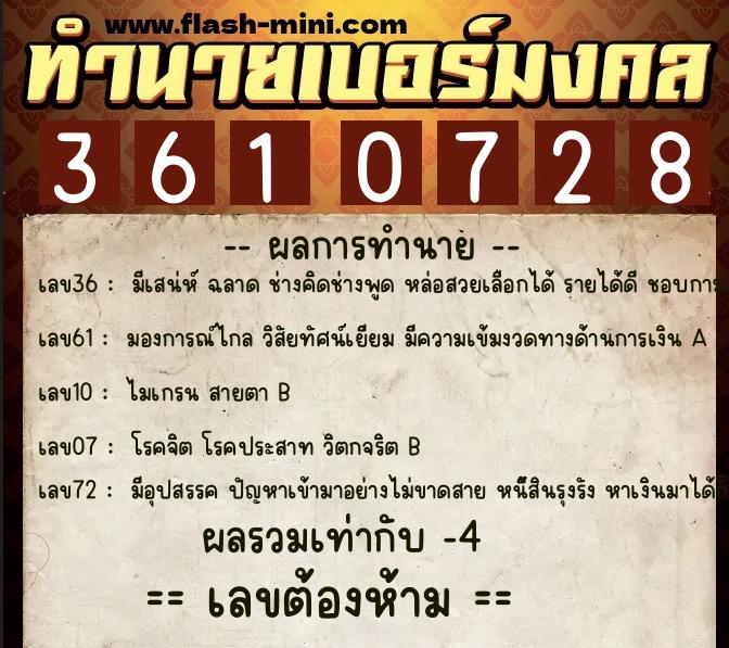 ทำนายเบอร์มงคล 0XX-3610728 ทำนายเบอร์มงคล หมายเลข 094-361072 ทำนายเบอร์มงคล 0XX-3610728 ทำนายเบอร์มงคล หมายเลข 094-361072