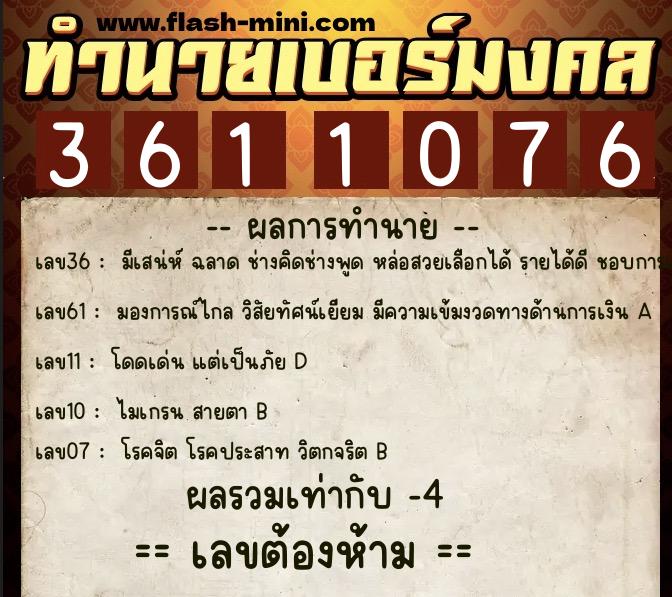 ทำนายเบอร์มงคล 0XX-3611076 ทำนายเบอร์มงคล หมายเลข 082-361107 ทำนายเบอร์มงคล 0XX-3611076 ทำนายเบอร์มงคล หมายเลข 082-361107