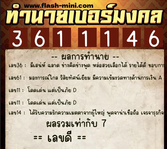 ทำนายเบอร์มงคล 0XX-3611146 ทำนายเบอร์มงคล หมายเลข 094-361114 ทำนายเบอร์มงคล 0XX-3611146 ทำนายเบอร์มงคล หมายเลข 094-361114