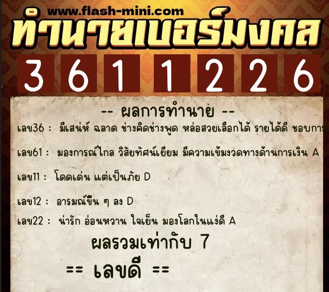 ทำนายเบอร์มงคล 0XX-3611226 ทำนายเบอร์มงคล หมายเลข 084-361122 ทำนายเบอร์มงคล 0XX-3611226 ทำนายเบอร์มงคล หมายเลข 084-361122