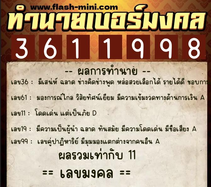 ทำนายเบอร์มงคล 0XX-3611998 ทำนายเบอร์มงคล หมายเลข 096-361199 ทำนายเบอร์มงคล 0XX-3611998 ทำนายเบอร์มงคล หมายเลข 096-361199