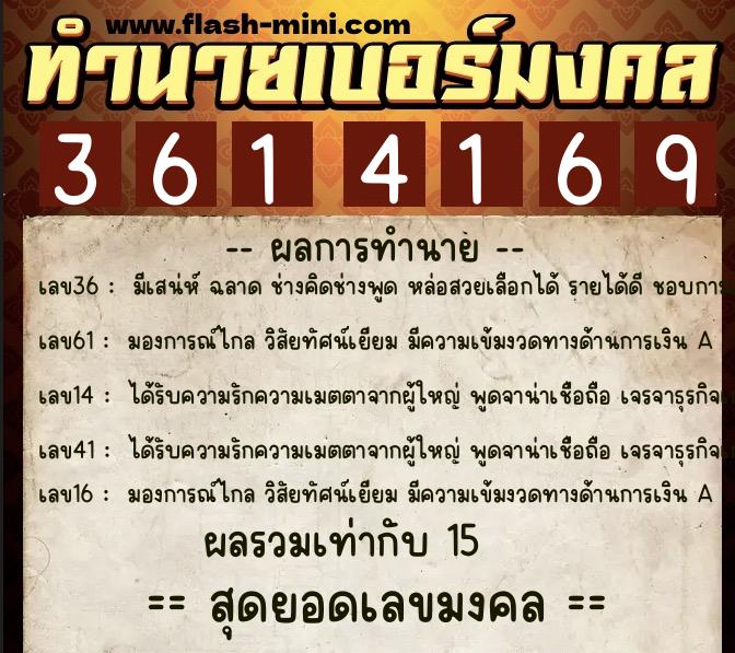 ทำนายเบอร์มงคล 0XX-3614169 ทำนายเบอร์มงคล หมายเลข 091-361416 ทำนายเบอร์มงคล 0XX-3614169 ทำนายเบอร์มงคล หมายเลข 091-361416