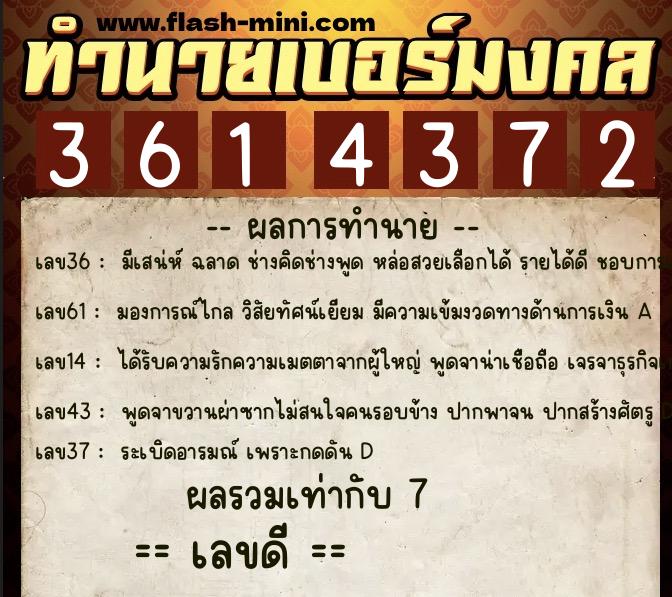 ทำนายเบอร์มงคล 0XX-3614372 ทำนายเบอร์มงคล หมายเลข 063-361437 ทำนายเบอร์มงคล 0XX-3614372 ทำนายเบอร์มงคล หมายเลข 063-361437