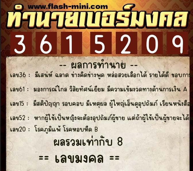 ทำนายเบอร์มงคล 0XX-3615209 ทำนายเบอร์มงคล หมายเลข 066-361520 ทำนายเบอร์มงคล 0XX-3615209 ทำนายเบอร์มงคล หมายเลข 066-361520