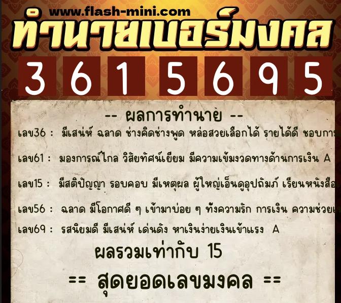 ทำนายเบอร์มงคล 0XX-3615695 ทำนายเบอร์มงคล หมายเลข 082-361569 ทำนายเบอร์มงคล 0XX-3615695 ทำนายเบอร์มงคล หมายเลข 082-361569