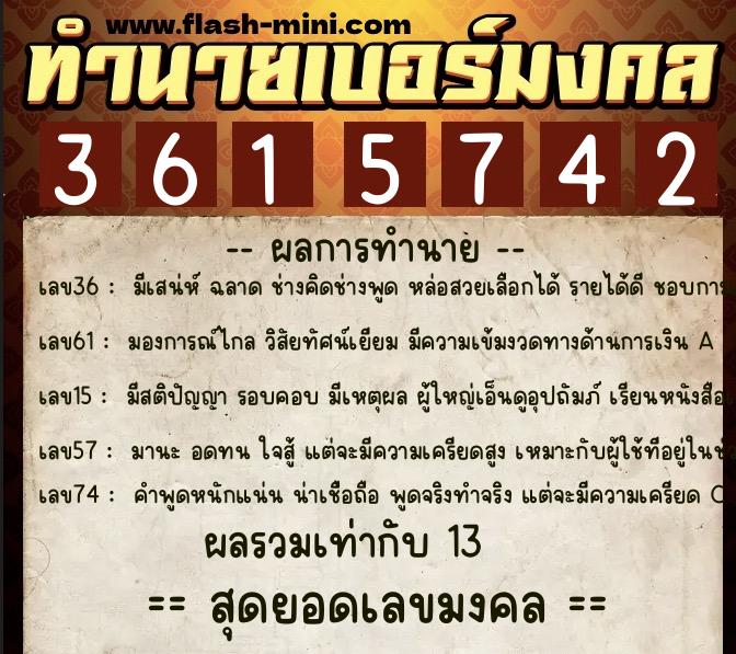 ทำนายเบอร์มงคล 0XX-3615742 ทำนายเบอร์มงคล หมายเลข 084-361574 ทำนายเบอร์มงคล 0XX-3615742 ทำนายเบอร์มงคล หมายเลข 084-361574