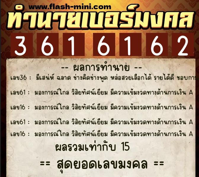 ทำนายเบอร์มงคล 0XX-3616162 ทำนายเบอร์มงคล หมายเลข 088-361616 ทำนายเบอร์มงคล 0XX-3616162 ทำนายเบอร์มงคล หมายเลข 088-361616