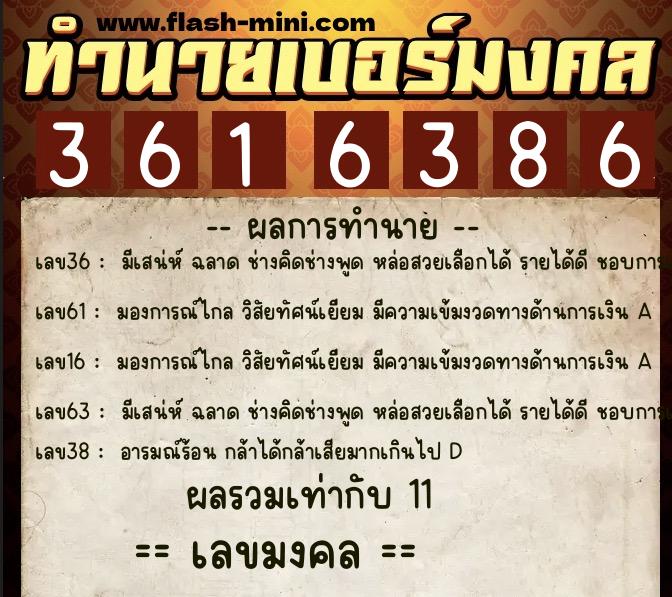 ทำนายเบอร์มงคล 0XX-3616386 ทำนายเบอร์มงคล หมายเลข 094-361638 ทำนายเบอร์มงคล 0XX-3616386 ทำนายเบอร์มงคล หมายเลข 094-361638