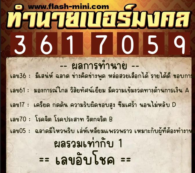 ทำนายเบอร์มงคล 0XX-3617059 ทำนายเบอร์มงคล หมายเลข 098-361705 ทำนายเบอร์มงคล 0XX-3617059 ทำนายเบอร์มงคล หมายเลข 098-361705