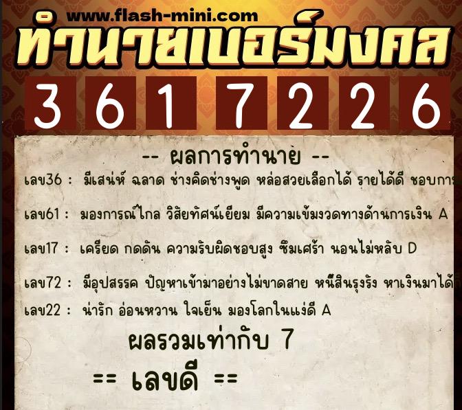 ทำนายเบอร์มงคล 0XX-3617226 ทำนายเบอร์มงคล หมายเลข 062-361722 ทำนายเบอร์มงคล 0XX-3617226 ทำนายเบอร์มงคล หมายเลข 062-361722