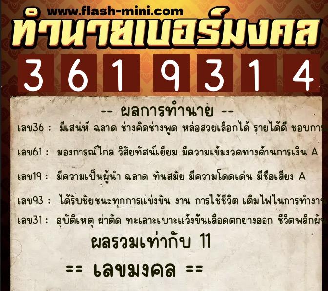 ทำนายเบอร์มงคล 0XX-3619314 ทำนายเบอร์มงคล หมายเลข 083-361931 ทำนายเบอร์มงคล 0XX-3619314 ทำนายเบอร์มงคล หมายเลข 083-361931