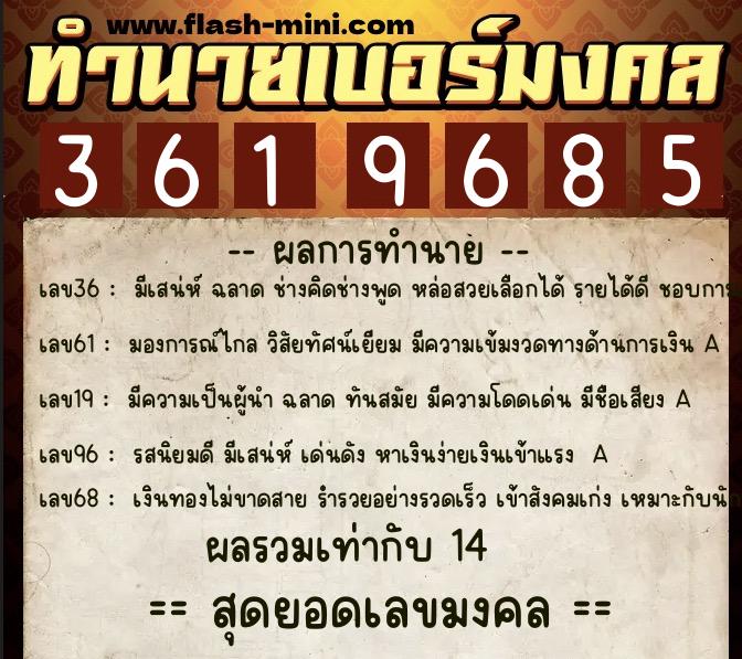 ทำนายเบอร์มงคล 0XX-3619685 ทำนายเบอร์มงคล หมายเลข 061-361968 ทำนายเบอร์มงคล 0XX-3619685 ทำนายเบอร์มงคล หมายเลข 061-361968