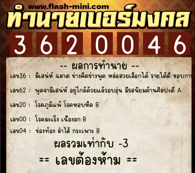 ทำนายเบอร์มงคล 0XX-3620046  ทำนายเบอร์มงคล หมายเลข 099-362004  ทำนายเบอร์มงคล 0XX-3620046  ทำนายเบอร์มงคล หมายเลข 099-362004