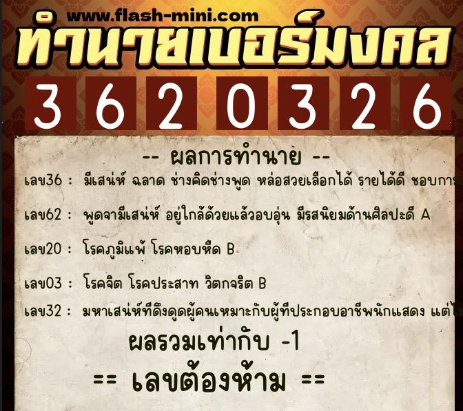 ทำนายเบอร์มงคล 0XX-3620326 ทำนายเบอร์มงคล หมายเลข 089-362032 ทำนายเบอร์มงคล 0XX-3620326 ทำนายเบอร์มงคล หมายเลข 089-362032