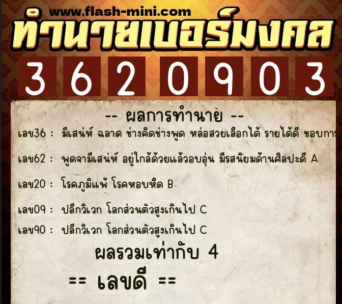 ทำนายเบอร์มงคล 0XX-3620903  ทำนายเบอร์มงคล หมายเลข 092-362090  ทำนายเบอร์มงคล 0XX-3620903  ทำนายเบอร์มงคล หมายเลข 092-362090