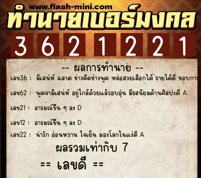 ทำนายเบอร์มงคล 0XX-3621221 ทำนายเบอร์มงคล หมายเลข 096-362122 ทำนายเบอร์มงคล 0XX-3621221 ทำนายเบอร์มงคล หมายเลข 096-362122