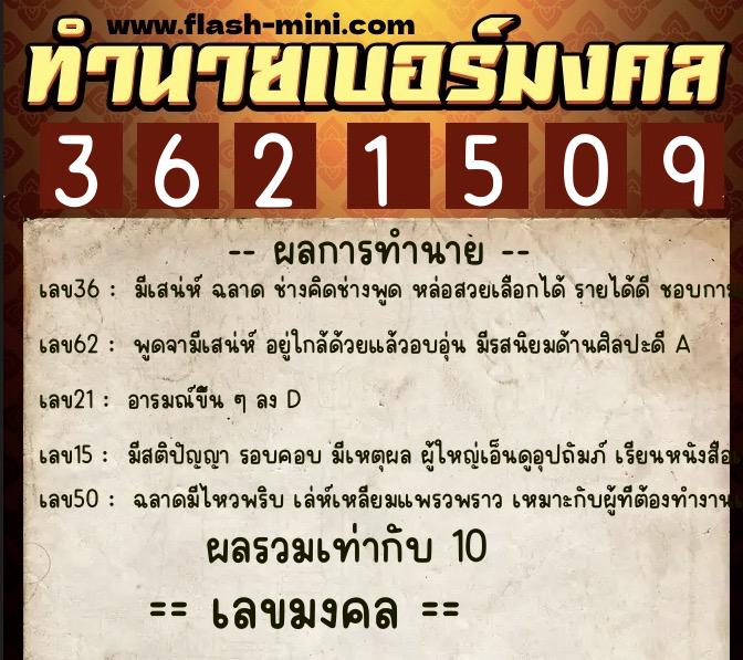 ทำนายเบอร์มงคล 0XX-3621509 ทำนายเบอร์มงคล หมายเลข 062-362150 ทำนายเบอร์มงคล 0XX-3621509 ทำนายเบอร์มงคล หมายเลข 062-362150