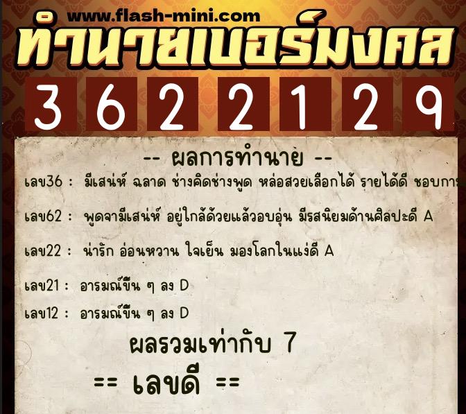 ทำนายเบอร์มงคล 0XX-3622129 ทำนายเบอร์มงคล หมายเลข 092-362212 ทำนายเบอร์มงคล 0XX-3622129 ทำนายเบอร์มงคล หมายเลข 092-362212