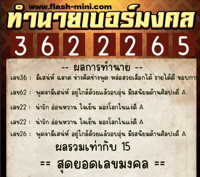 ทำนายเบอร์มงคล 0XX-3622265 ทำนายเบอร์มงคล หมายเลข 082-362226 ทำนายเบอร์มงคล 0XX-3622265 ทำนายเบอร์มงคล หมายเลข 082-362226