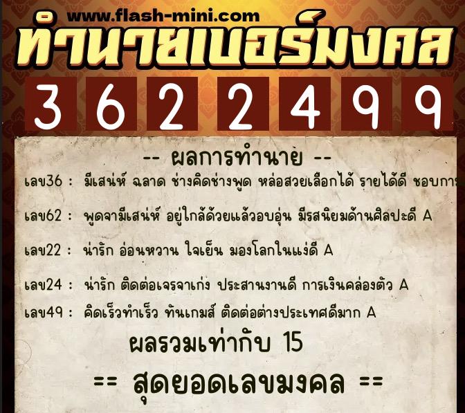 ทำนายเบอร์มงคล 0XX-3622499 ทำนายเบอร์มงคล หมายเลข 066-362249 ทำนายเบอร์มงคล 0XX-3622499 ทำนายเบอร์มงคล หมายเลข 066-362249